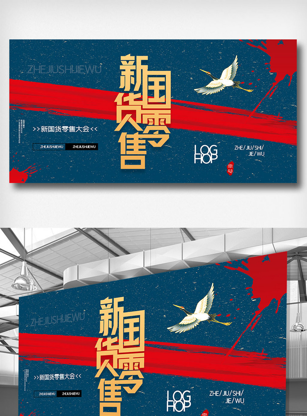 小米新国货海报设计图片