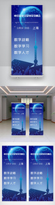 中国企业数字化学习大会X展架图片