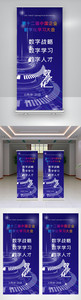 第十二届中国企业数字化学习大会X展架图片