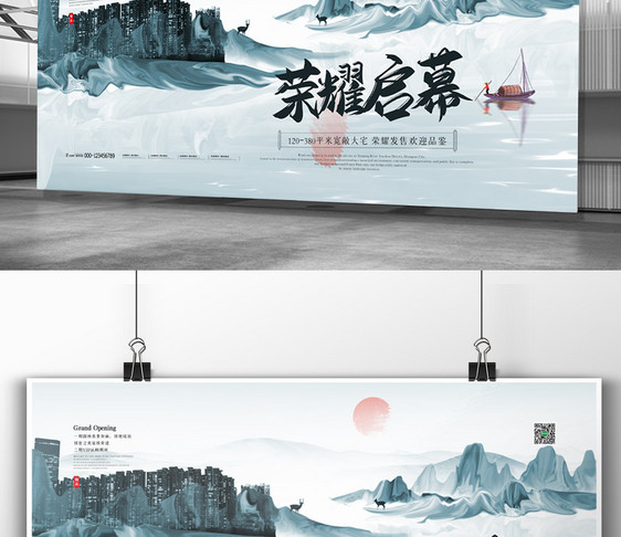 创意中国风水墨房地产展板图片