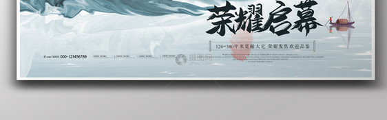 创意中国风水墨房地产展板图片