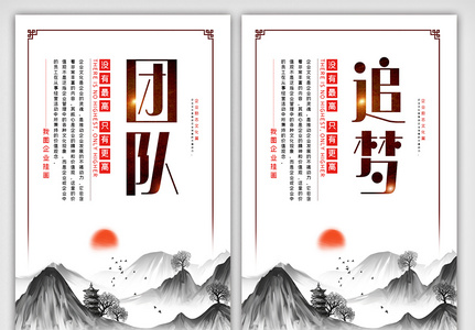 中国风水墨企业励志文化挂画设计图片