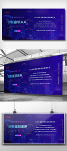 中国创新创投大会展板图片