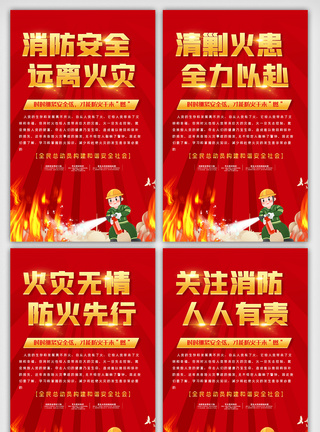 红色喜庆消防宣传知识宣传挂画设计模板图片