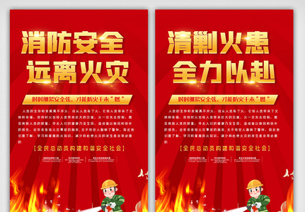 红色喜庆消防宣传知识宣传挂画设计模板图片