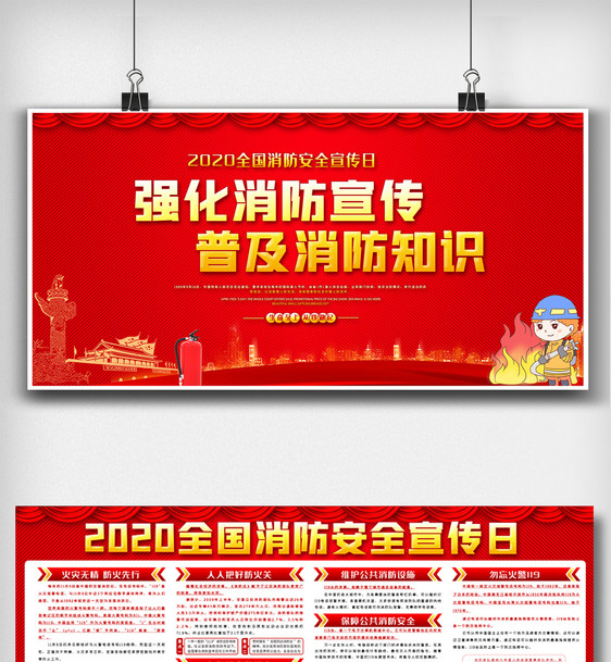 红色全国消防安全宣传日知识展板图图片
