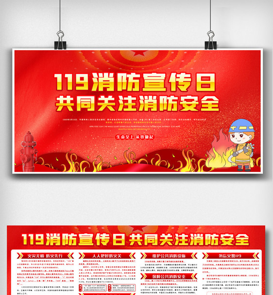 红色大气消防宣传日内容双面展板图图片