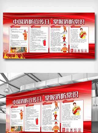 119消防安全月消防宣传日红色简约展板.psd模板