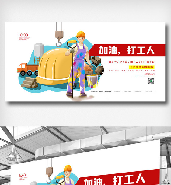 简洁创意加油打工人展板图片