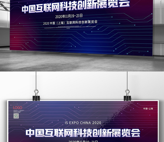 中国互联网科技创新展览会展板设计图片