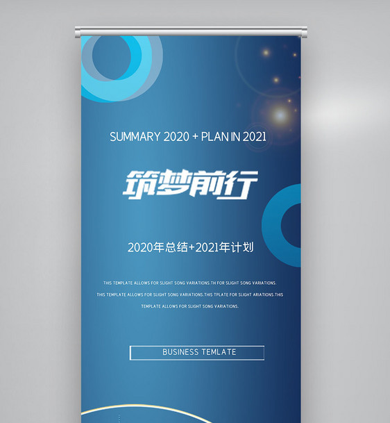 时尚大气2021年计划X展架图片