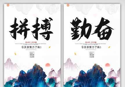 中国风水彩励志企业文化挂画展板设计图片