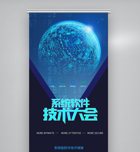 全球c++及系统软件技术大会创意X展架图片