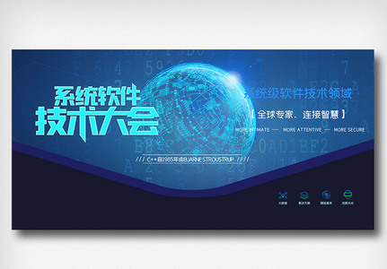 全球c++及系统软件技术大会创意展板图片