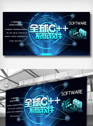 全球c++及系统软件技术大会创意展板图片