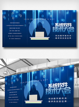 全球c++及系统软件技术大会创意展板图片