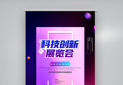 简约中国互联网科技创新展览X展架图片
