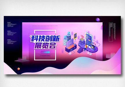 简约中国互联网科技创新展览展板图片