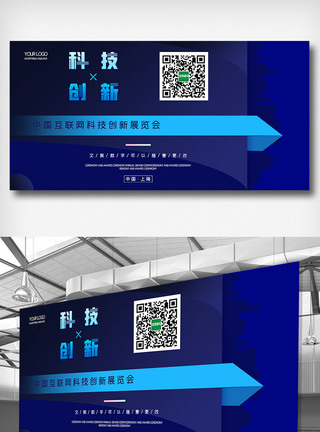 简约中国互联网科技创新展会展板图片