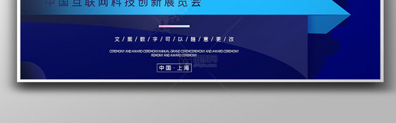 简约中国互联网科技创新展会展板图片