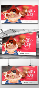创意中国风传统节日腊八节展板图片