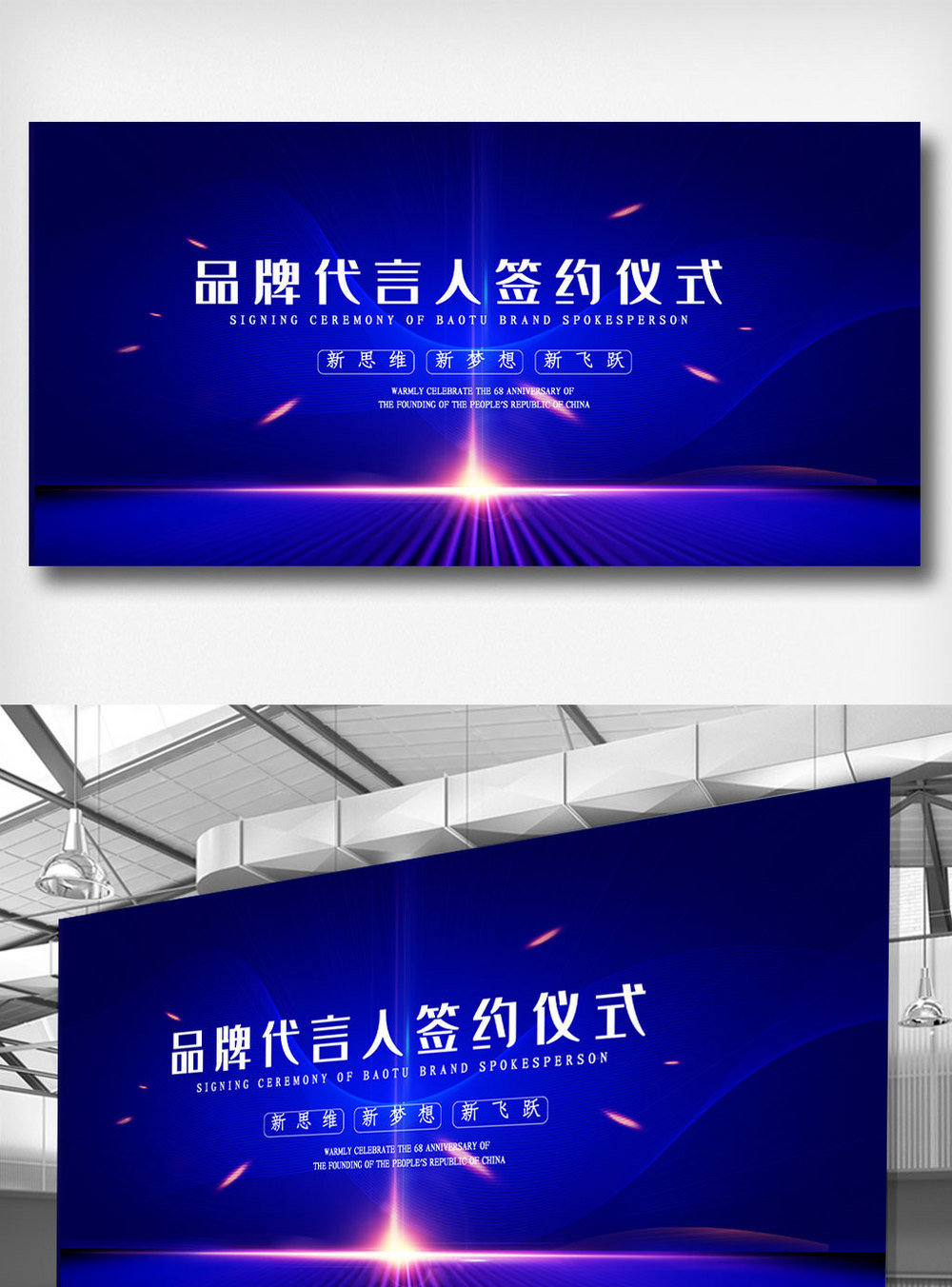 商务宾馆免费科幻品牌代言人签约仪式展板模板