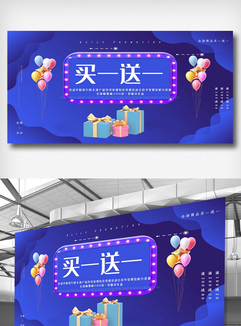 蓝紫色简约海报蓝色买一送一活动优惠蓝紫色渐变展板.psd模板
