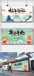中国风年货节展板设计模图片