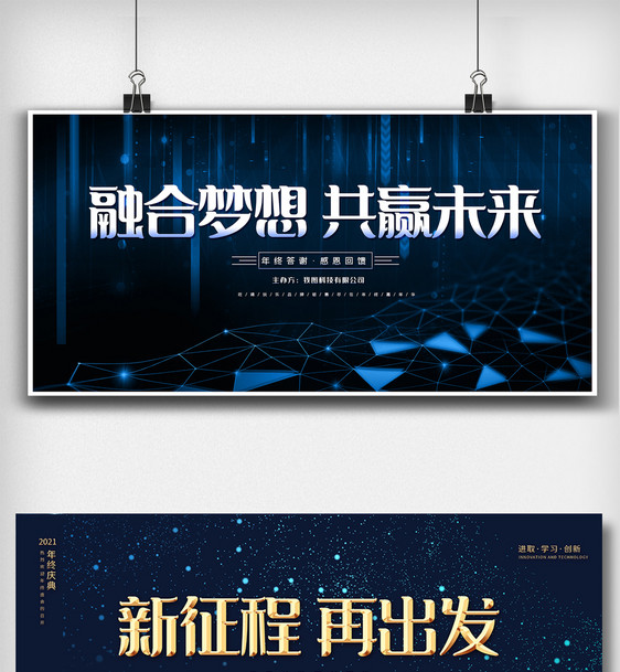 创意时尚企业年会展板图片