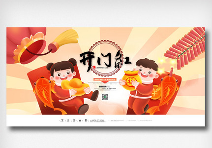 插画中国风新年开门红展板图片