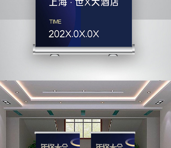 年终大会X展架图片