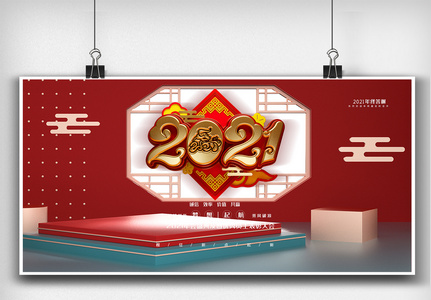 春节晚会活动背景展板设计图图片