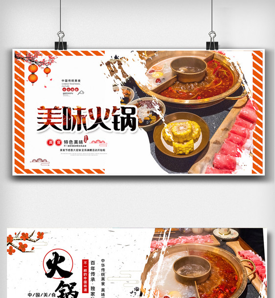 火锅节文化宣传内容展板设计图图片