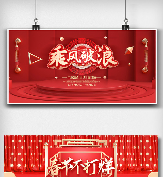 红色喜庆新年年会舞台背景展板设计素材图片