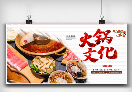 中国风火锅节内容宣传展板设计图图片