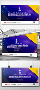 创意简约中国国际数码互动展览会展板图片