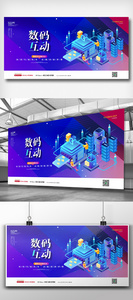 创意简约中国国际数码互动展览会展板图片