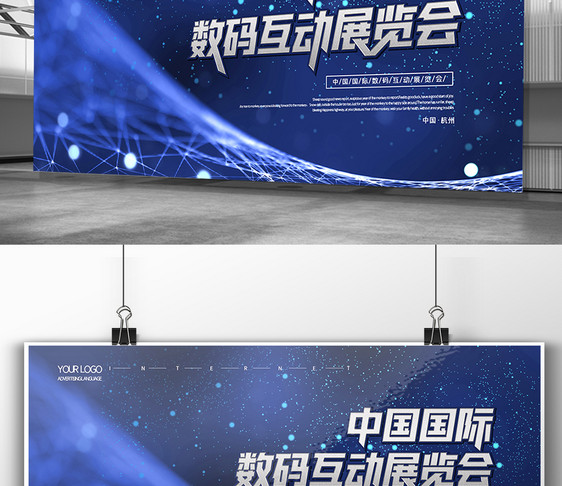 中国国际数码互动展览会展板设计图片