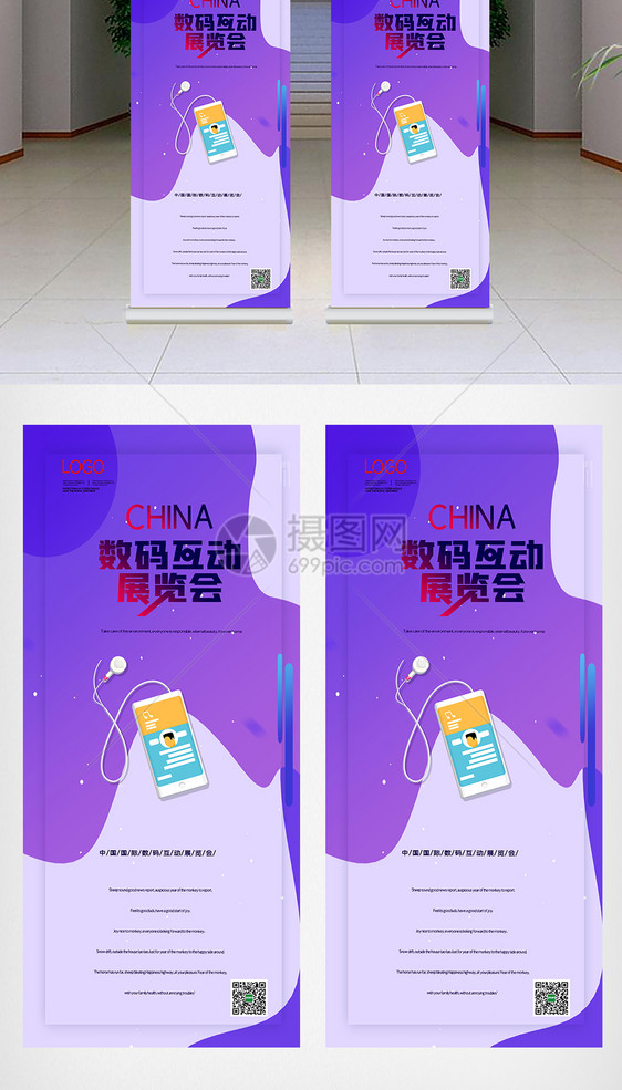 创意简约数码互动展览会X展架图片