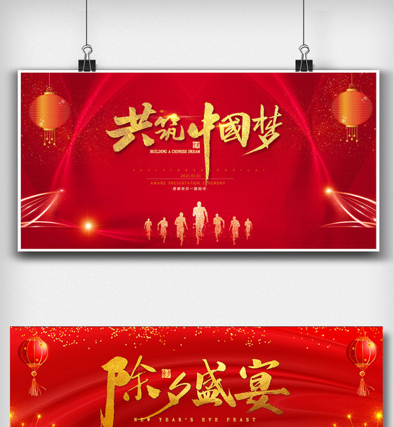 红色除夕晚宴舞台背景板展板设计图图片