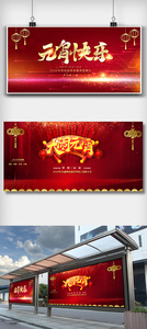 红色喜庆元宵节舞台背景板展板设计图图片