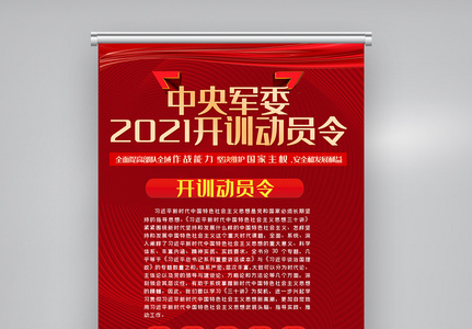 年开训动员令展架高清图片