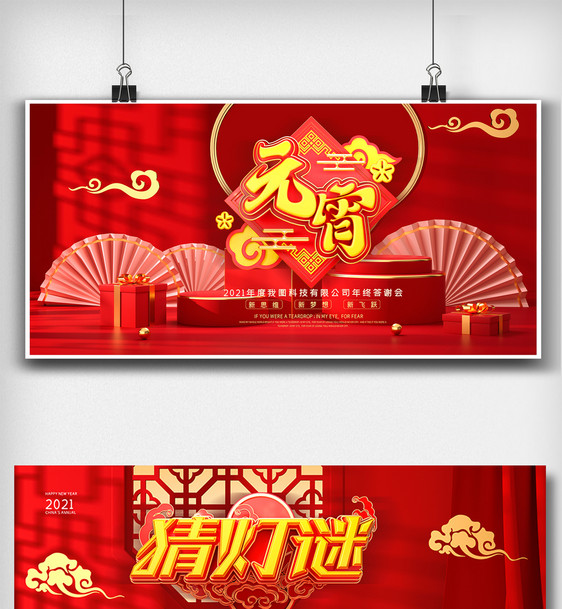 红色喜庆元宵节晚会舞台背景板展板设计图图片