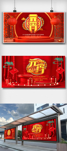 红色喜庆元宵节晚会舞台背景板展板设计模板图片
