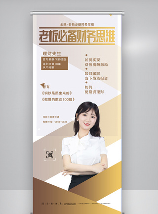 金融老板必备财务思维创意X展架图片