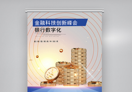 银行数字化暨金融科技创新峰会X展架图片