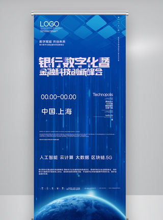 科技会展银行数字化暨金融科技创新峰会X展架模板