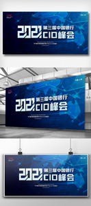 简约第三届中国银行CIO峰会展板图片