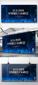 第三届中国银行CIO峰会展板图片