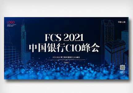 第三届中国银行CIO峰会展板图片